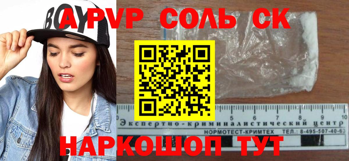 Приморско-Ахтарск  APVP VHQ  хочу   Вход с VPN  A PVP Crystall 