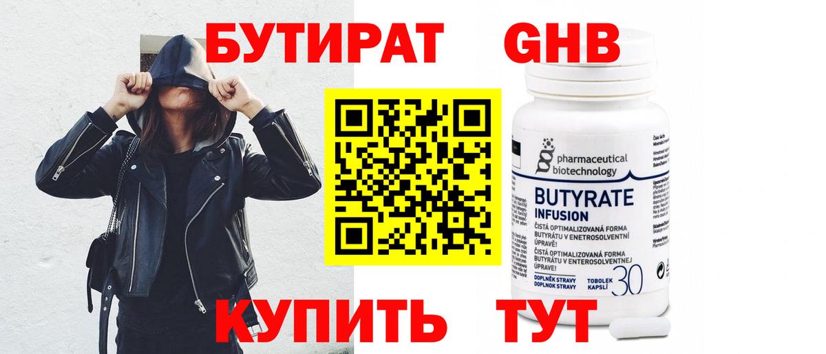 Бутират вода Приморско-Ахтарск