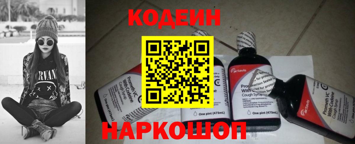 Кодеиновый сироп Lean Purple Drank  Codein напиток Lean (лин)  Вход с VPN  Приморско-Ахтарск 