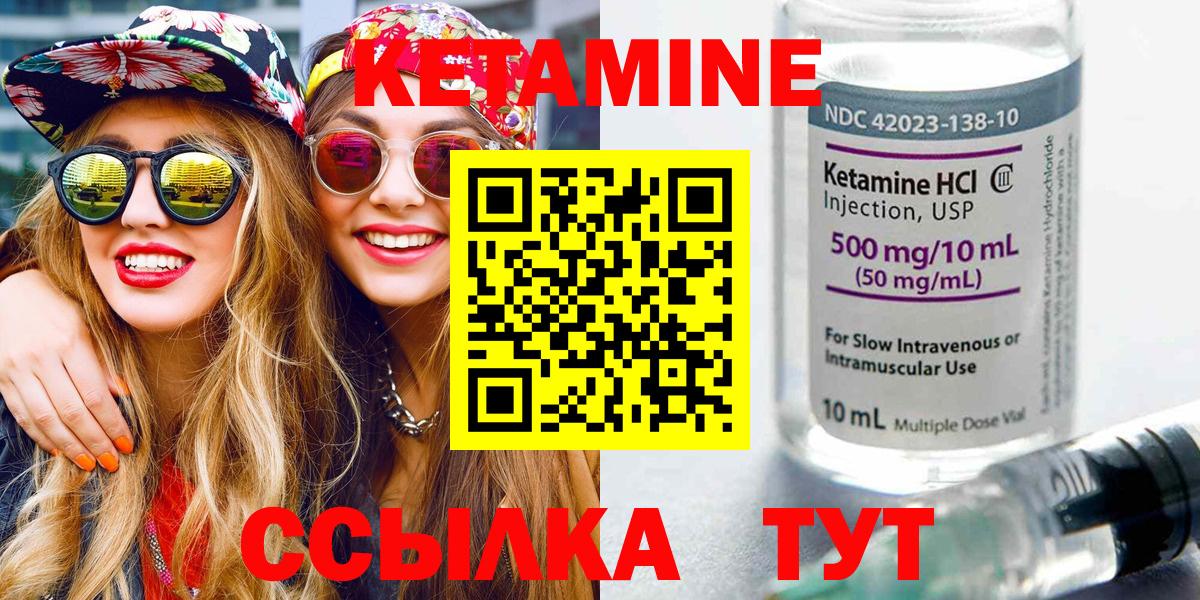 КЕТАМИН VHQ Приморско-Ахтарск