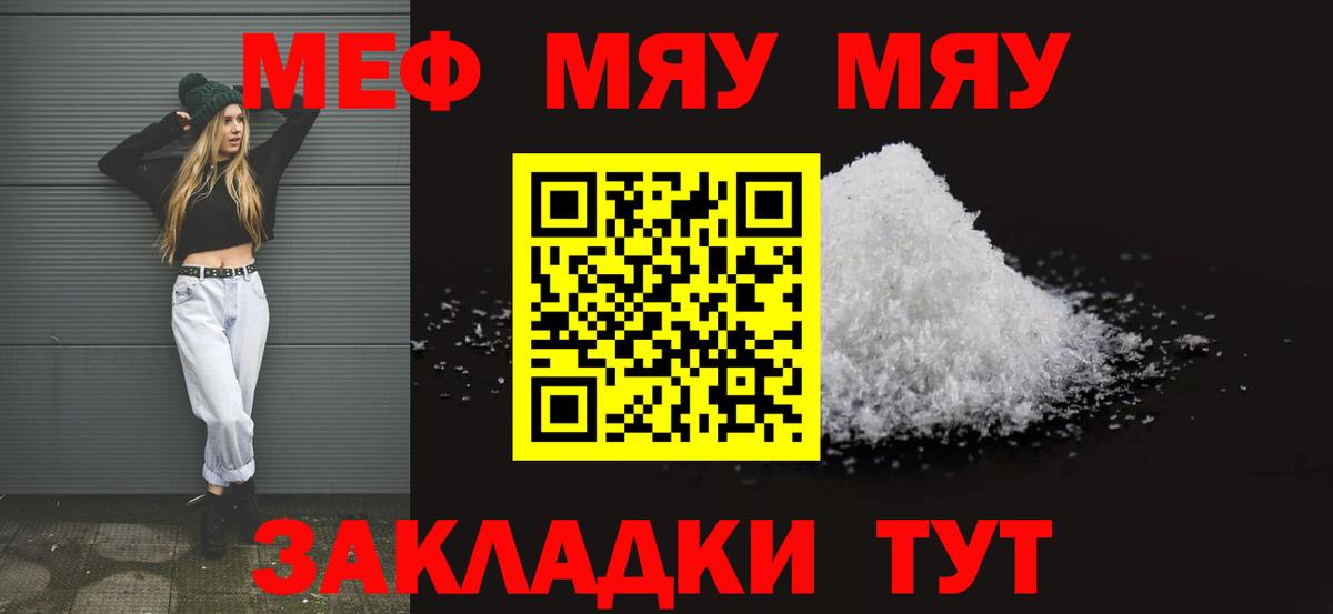 Меф мяу мяу мука Приморско-Ахтарск
