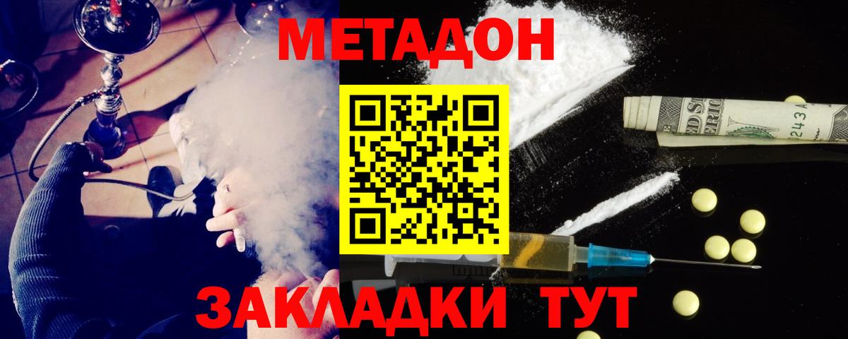 МЕТАДОН VHQ Приморско-Ахтарск